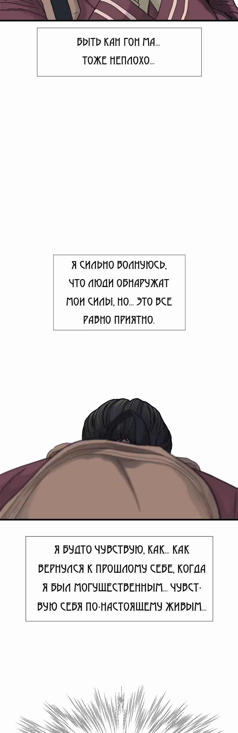 Клетка — Том 1 · Глава 6, страница 49