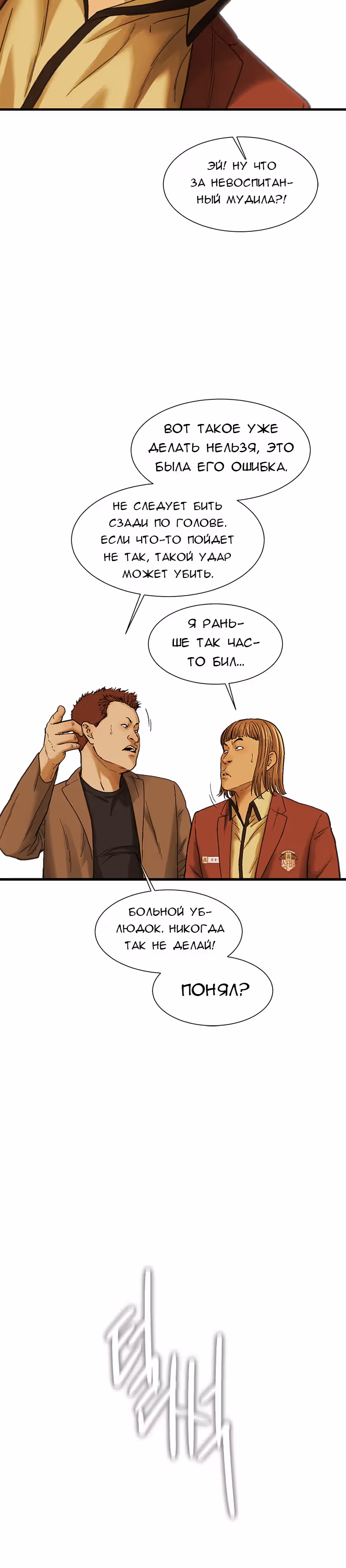 Клетка — Том 1 · Глава 7, страница 31