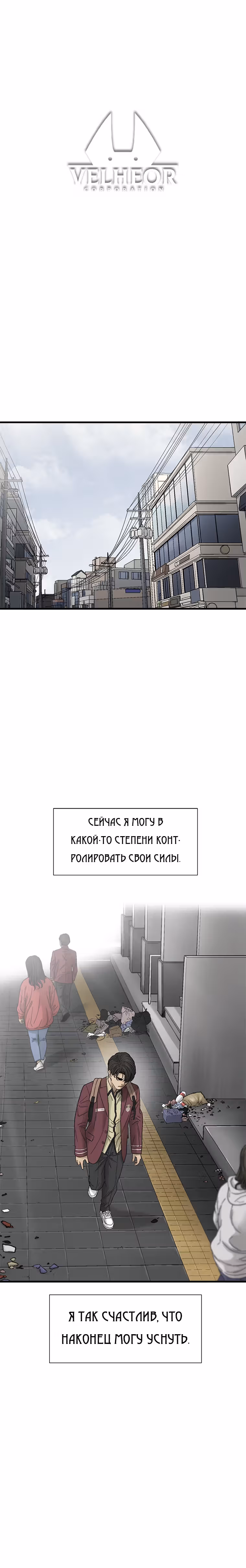 Клетка — Том 1 · Глава 8, страница 1