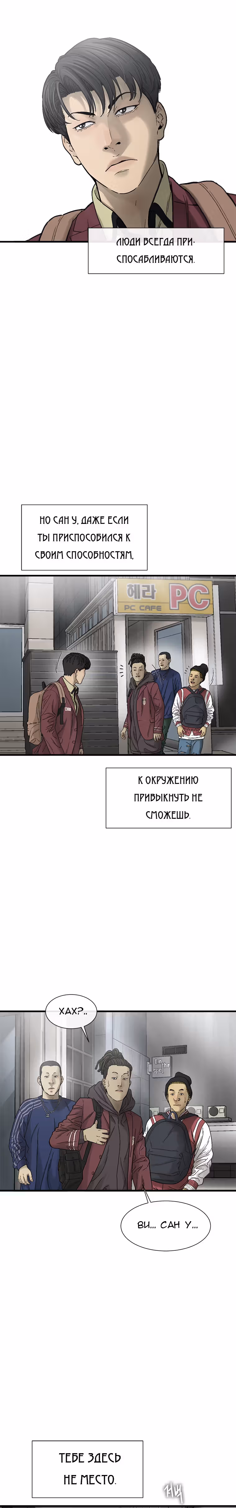 Клетка — Том 1 · Глава 8, страница 2
