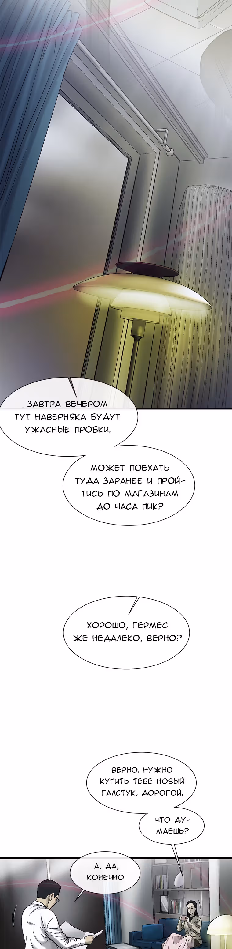 Клетка — Том 1 · Глава 8, страница 17