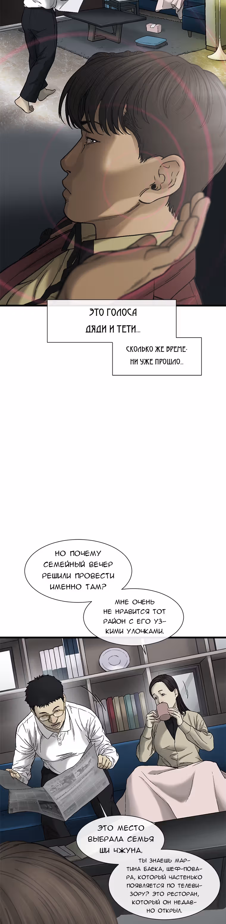 Клетка — Том 1 · Глава 8, страница 18
