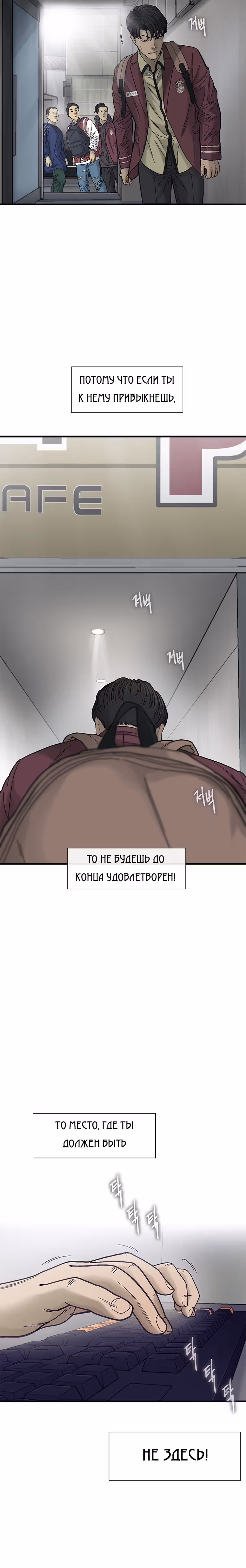 Клетка — Том 1 · Глава 8, страница 3