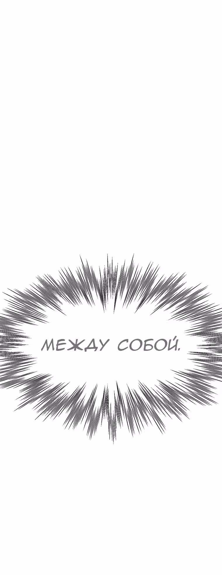 Клетка — Том 1 · Глава 8, страница 24