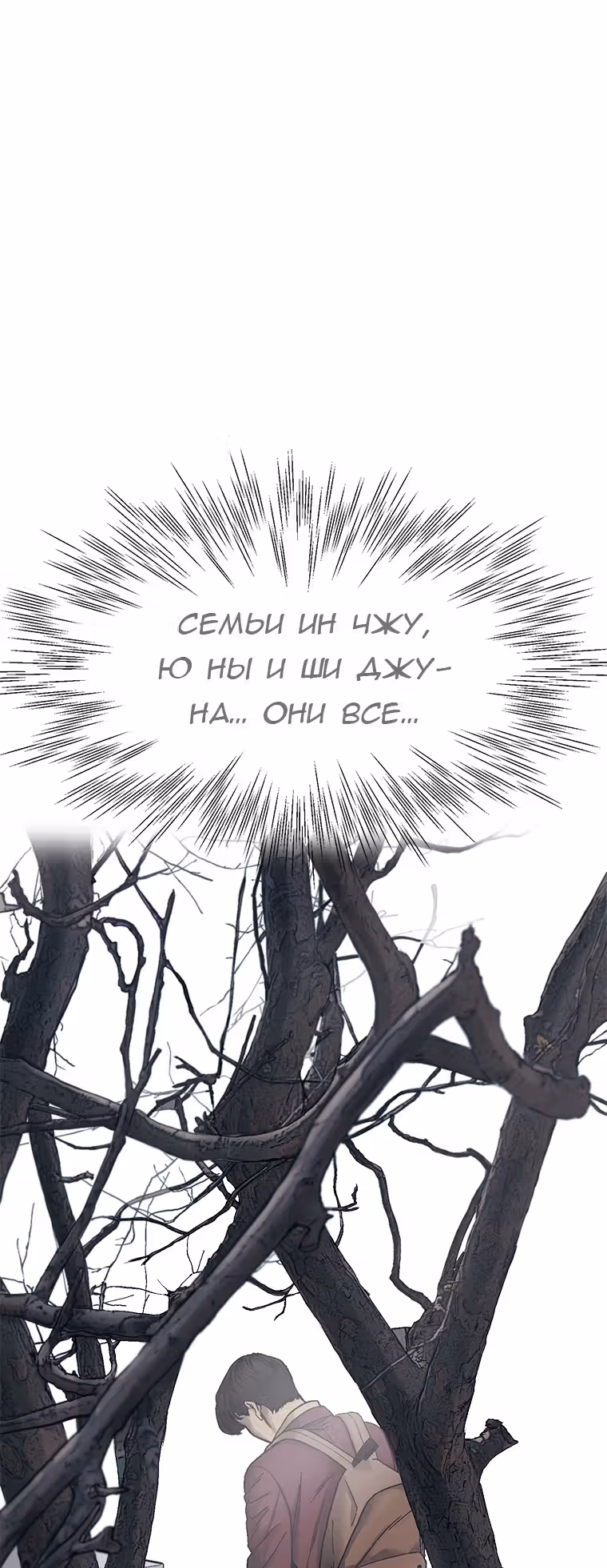 Клетка — Том 1 · Глава 8, страница 25