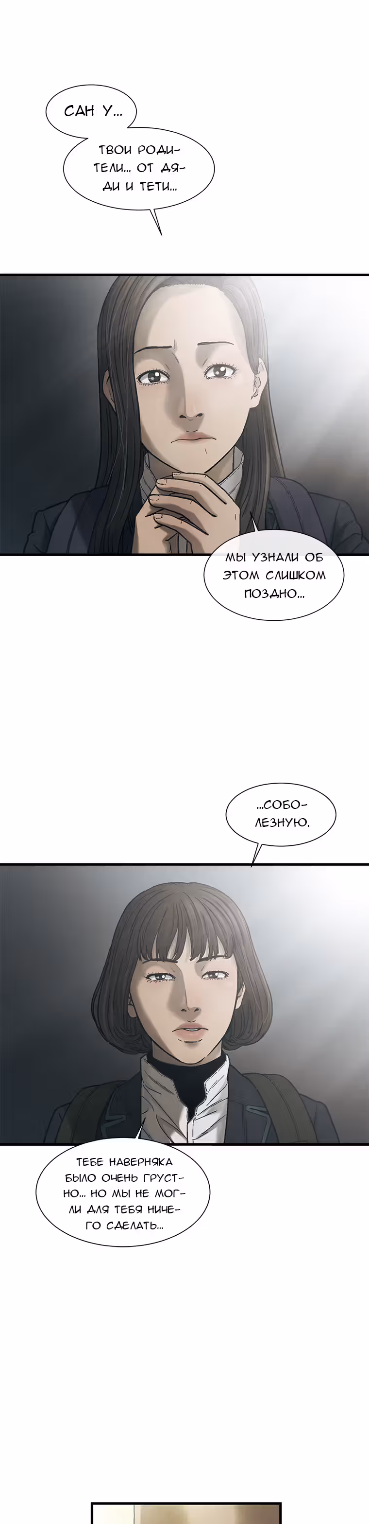 Клетка — Том 1 · Глава 8, страница 31