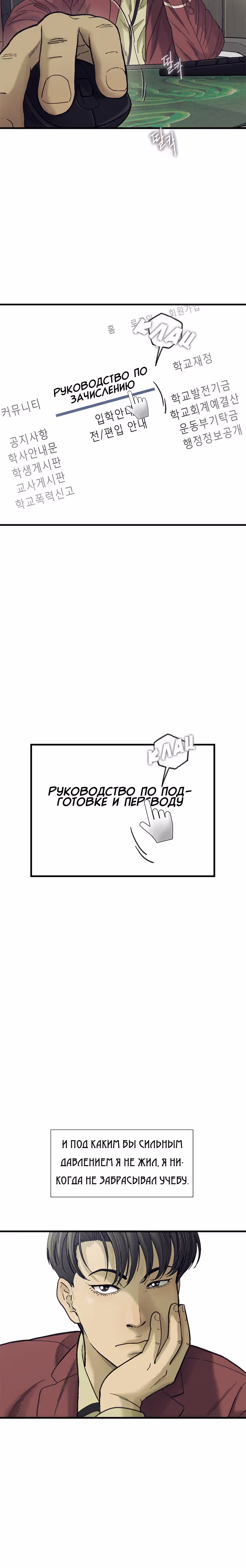 Клетка — Том 1 · Глава 8, страница 5