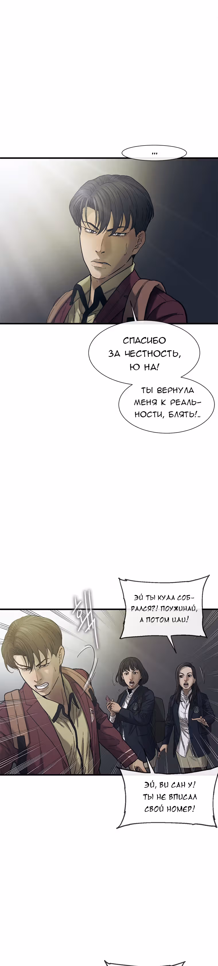 Клетка — Том 1 · Глава 8, страница 46
