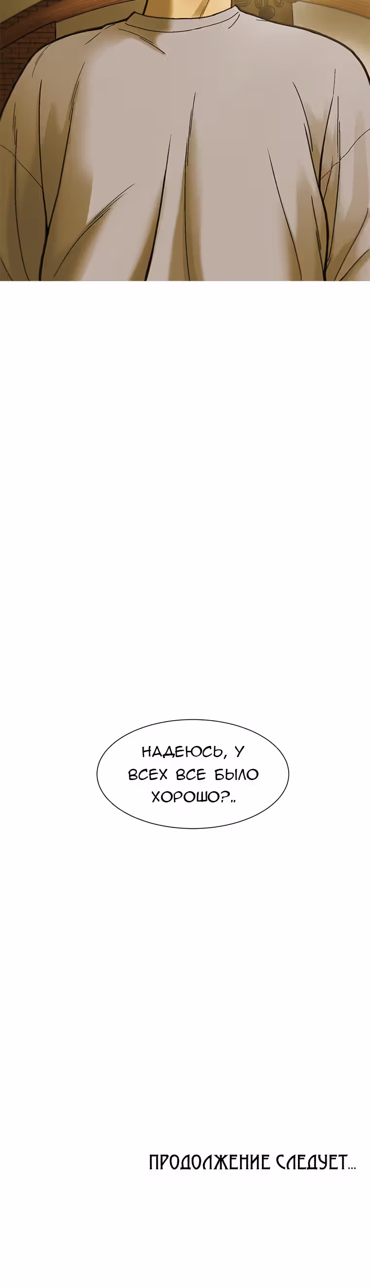 Клетка — Том 1 · Глава 8, страница 61