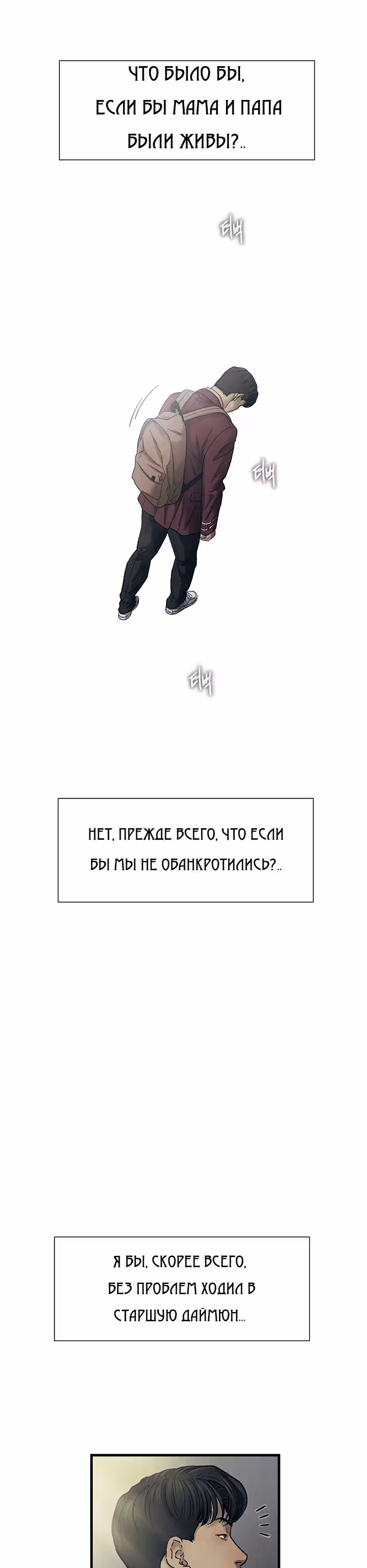 Клетка — Том 1 · Глава 8, страница 10