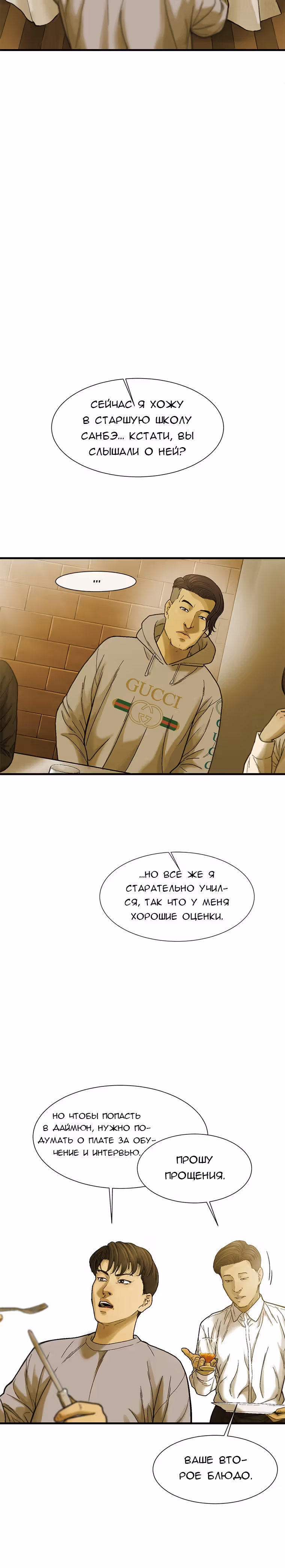 Клетка — Том 1 · Глава 9, страница 11