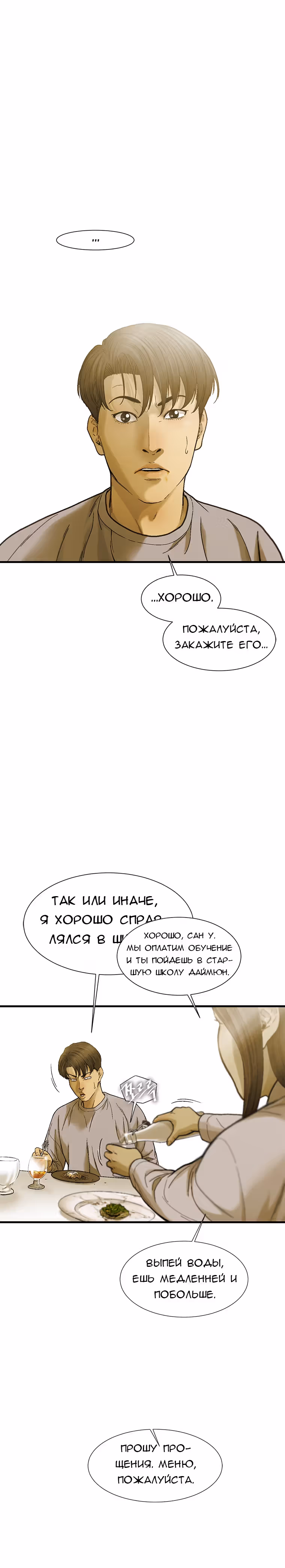 Клетка — Том 1 · Глава 9, страница 13