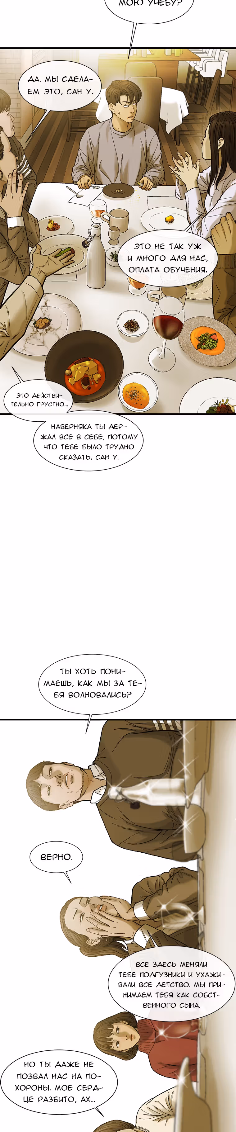 Клетка — Том 1 · Глава 9, страница 16
