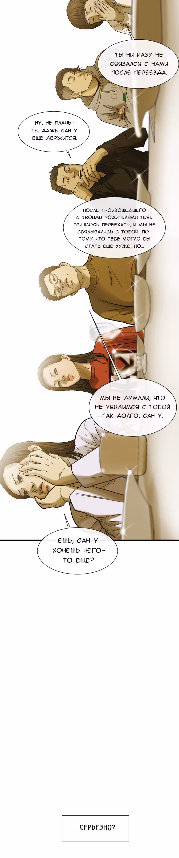 Клетка — Том 1 · Глава 9, страница 17