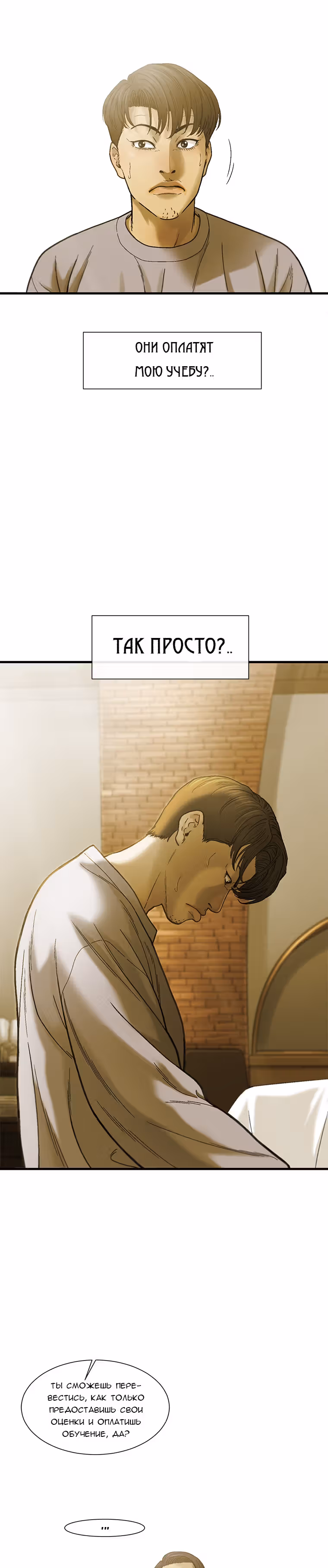 Клетка — Том 1 · Глава 9, страница 18