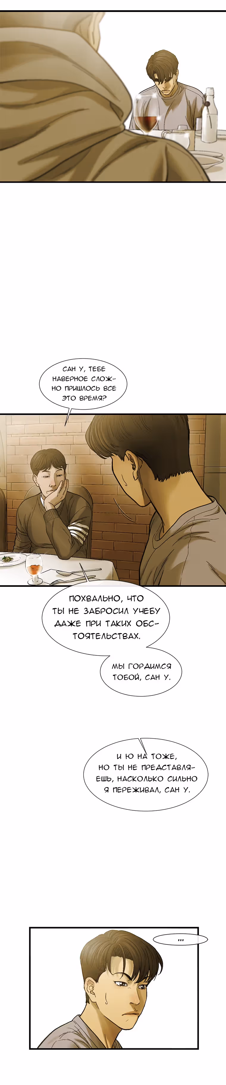 Клетка — Том 1 · Глава 9, страница 20