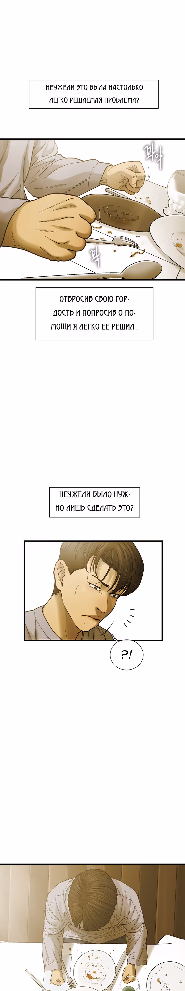 Клетка — Том 1 · Глава 9, страница 24