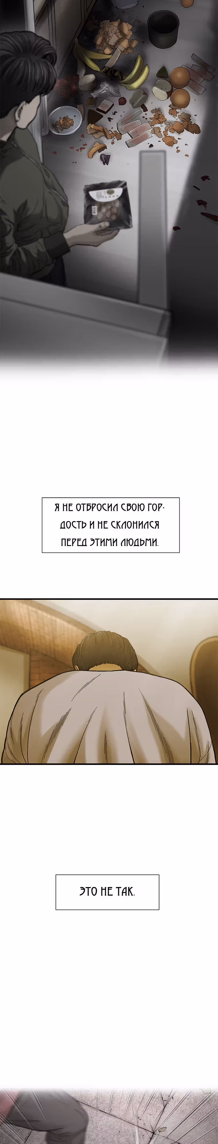 Клетка — Том 1 · Глава 9, страница 32