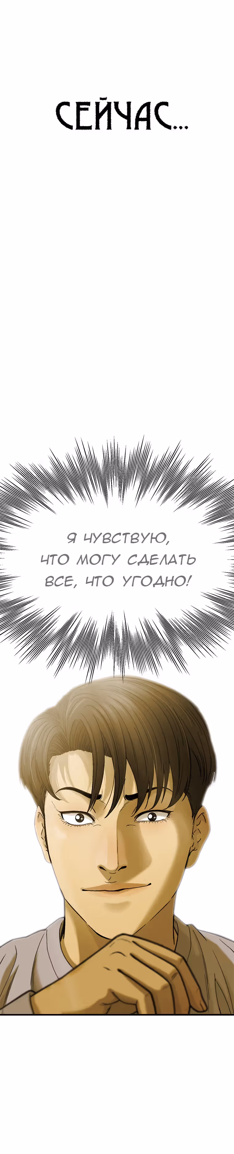 Клетка — Том 1 · Глава 9, страница 38