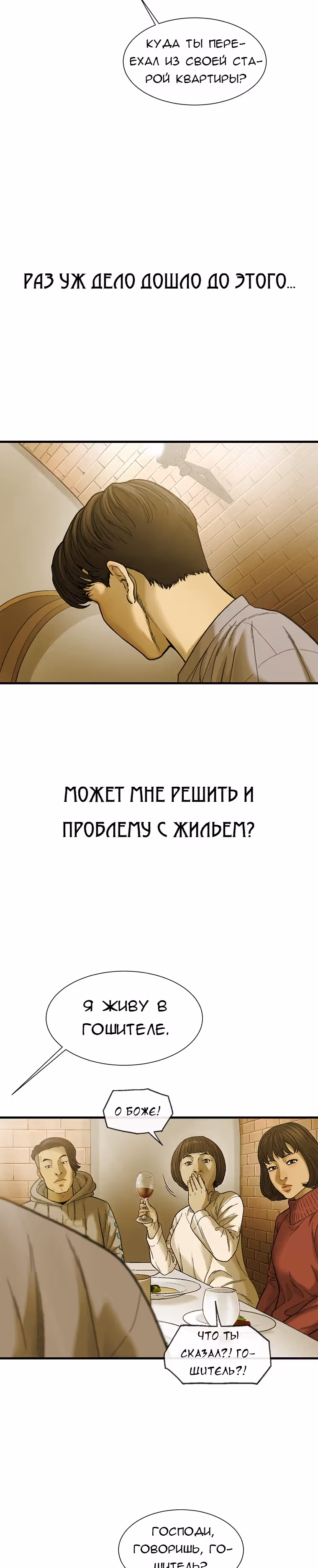 Клетка — Том 1 · Глава 9, страница 40