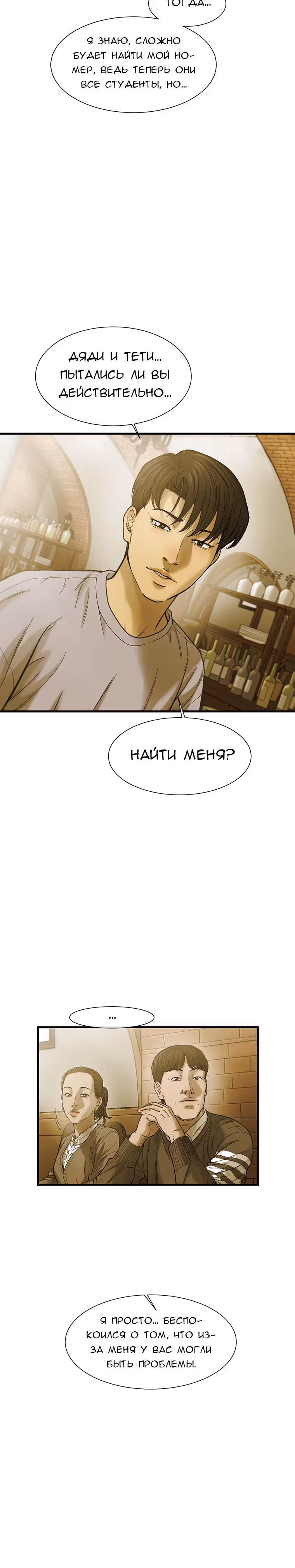 Клетка — Том 1 · Глава 9, страница 46