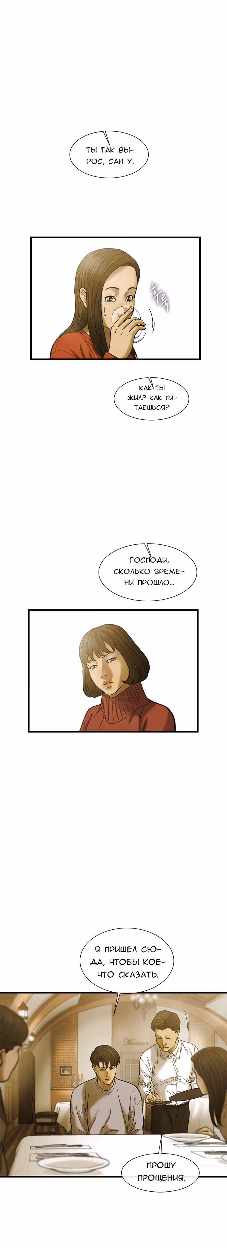 Клетка — Том 1 · Глава 9, страница 6