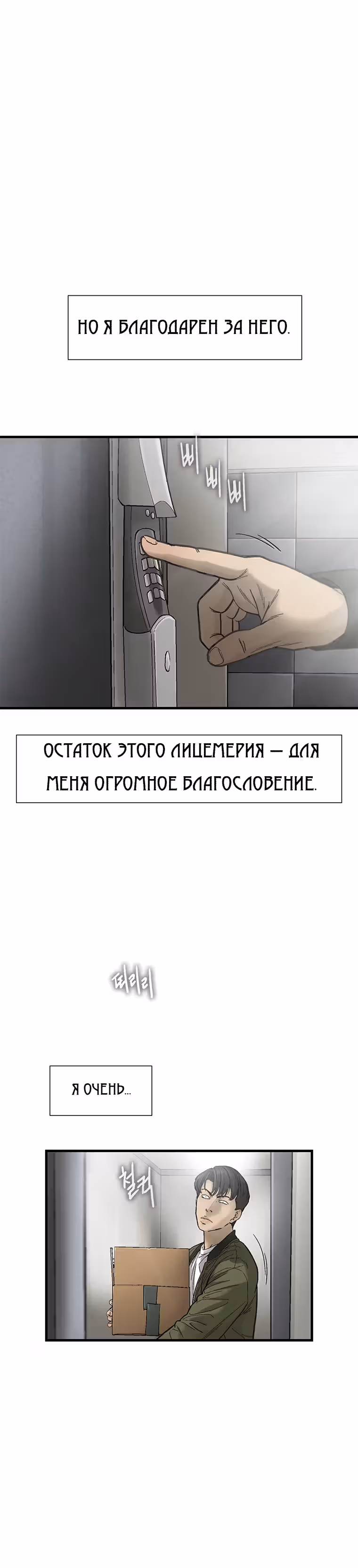 Клетка — Том 1 · Глава 9, страница 53