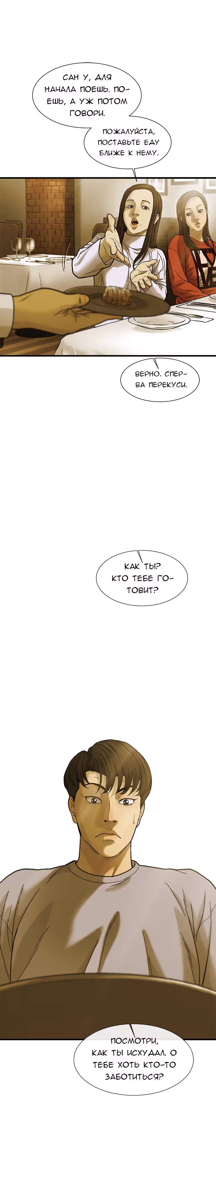 Клетка — Том 1 · Глава 9, страница 8