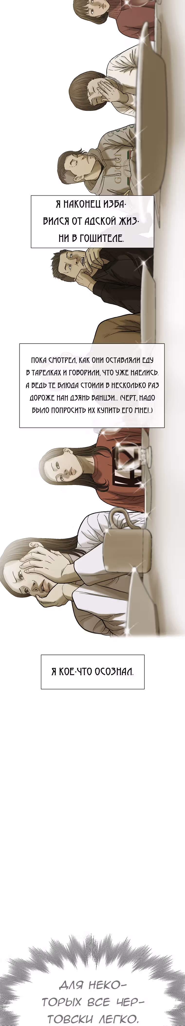 Клетка — Том 1 · Глава 10, страница 12
