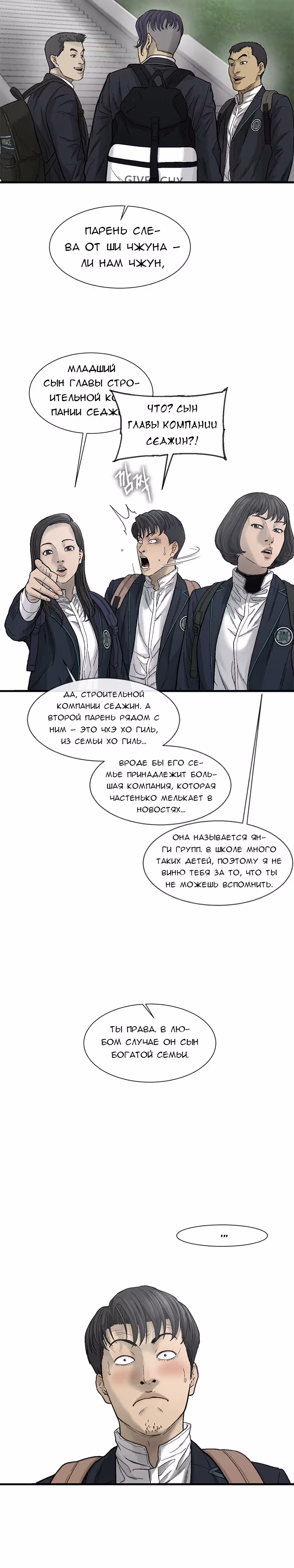 Клетка — Том 1 · Глава 10, страница 6