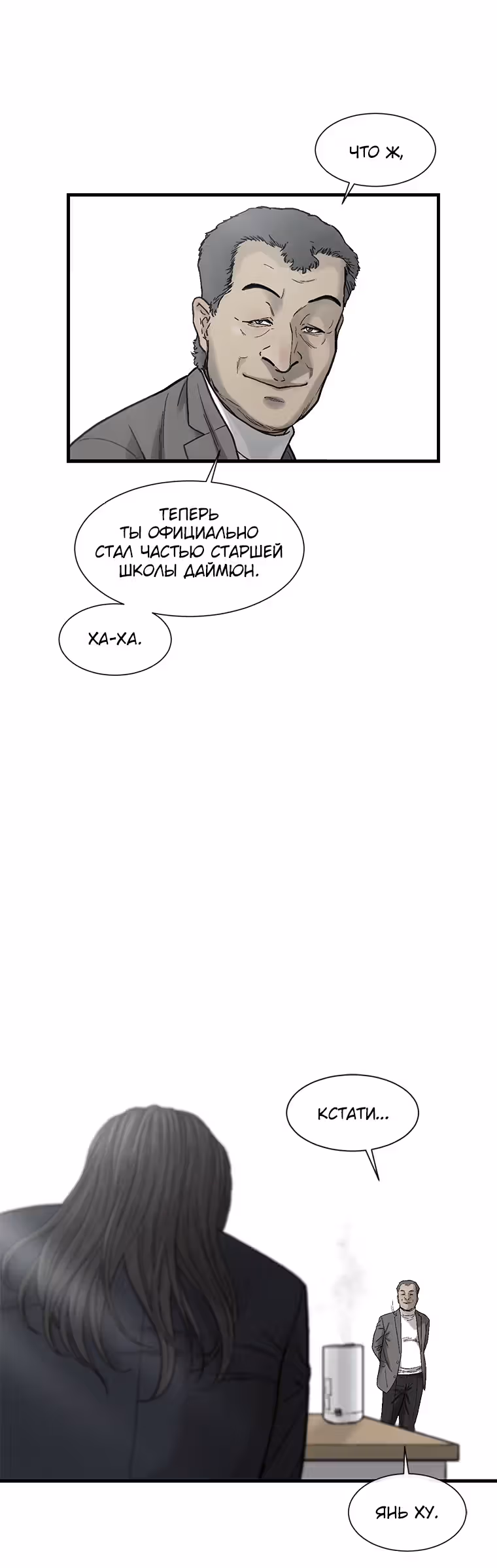 Клетка — Том 1 · Глава 11, страница 49