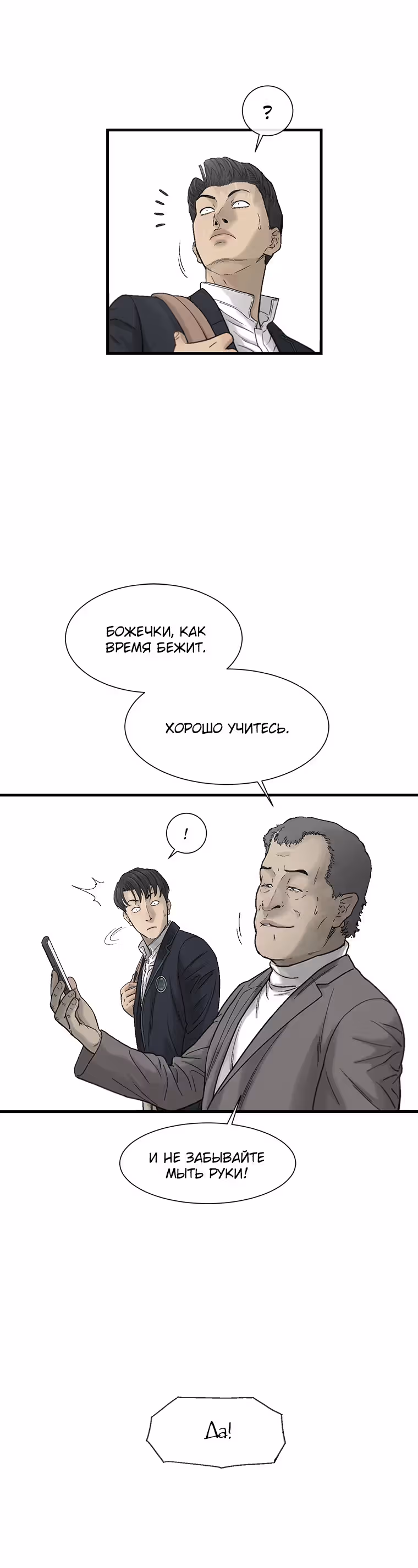 Клетка — Том 1 · Глава 11, страница 59