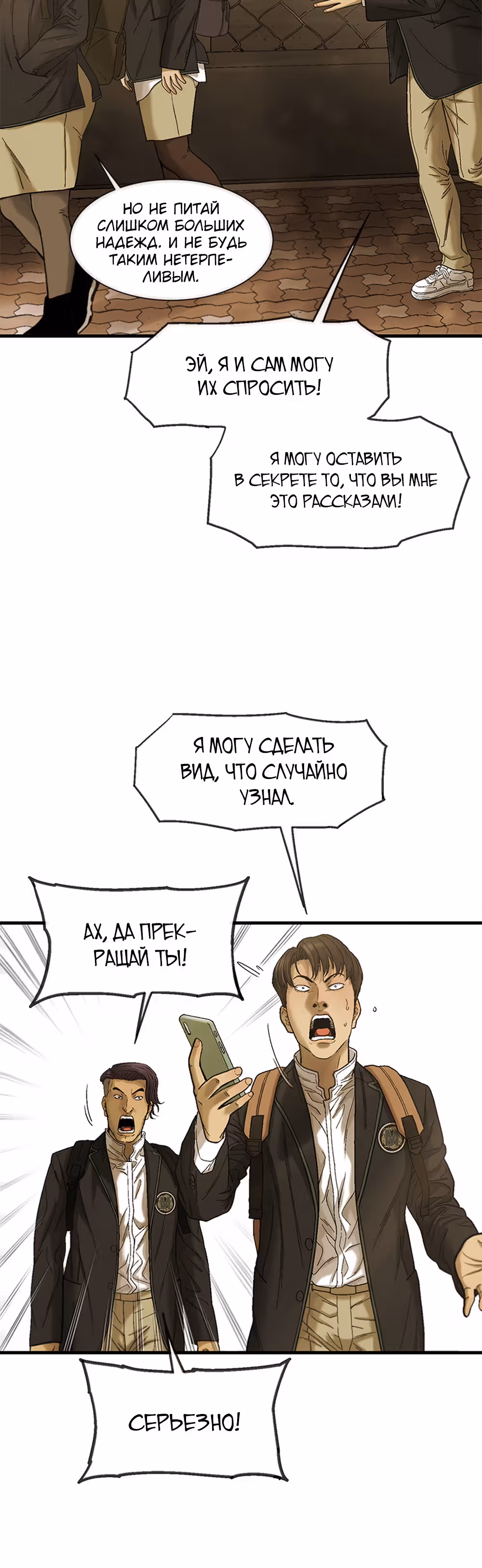 Клетка — Том 1 · Глава 12, страница 33