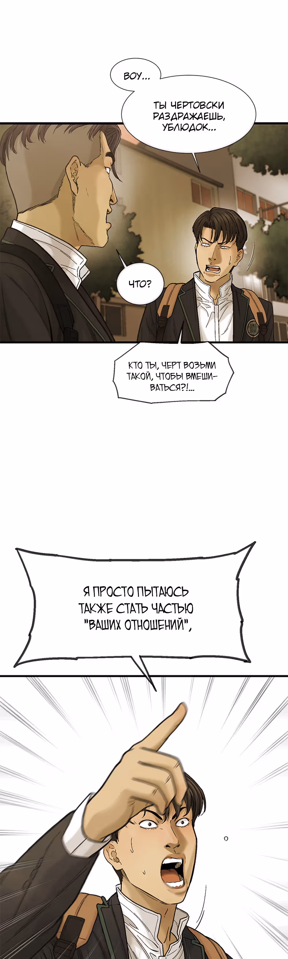 Клетка — Том 1 · Глава 12, страница 36