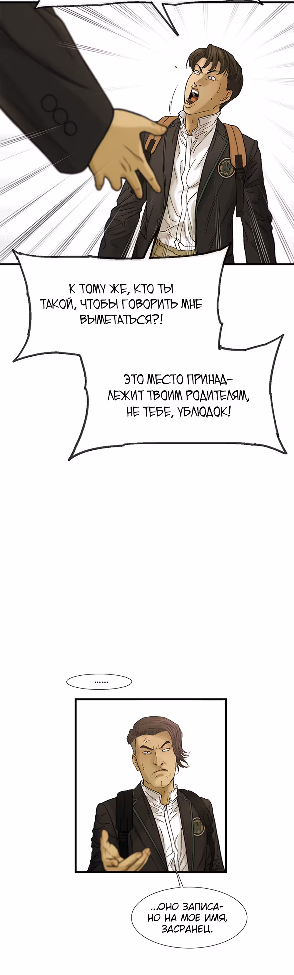 Клетка — Том 1 · Глава 12, страница 38