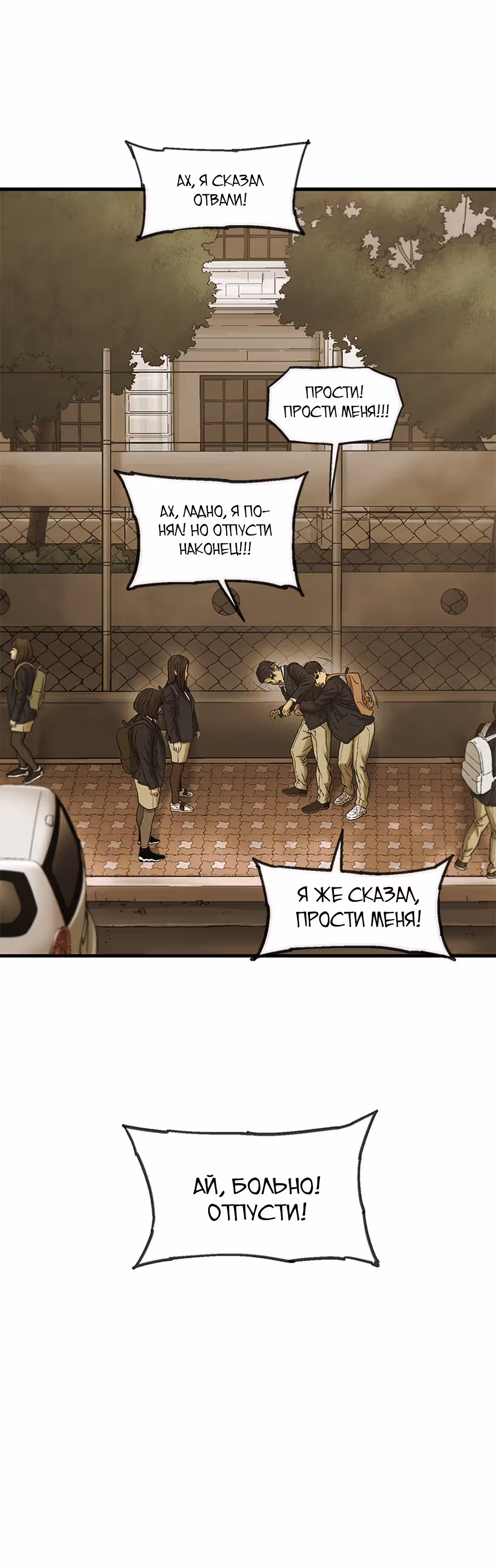 Клетка — Том 1 · Глава 12, страница 43