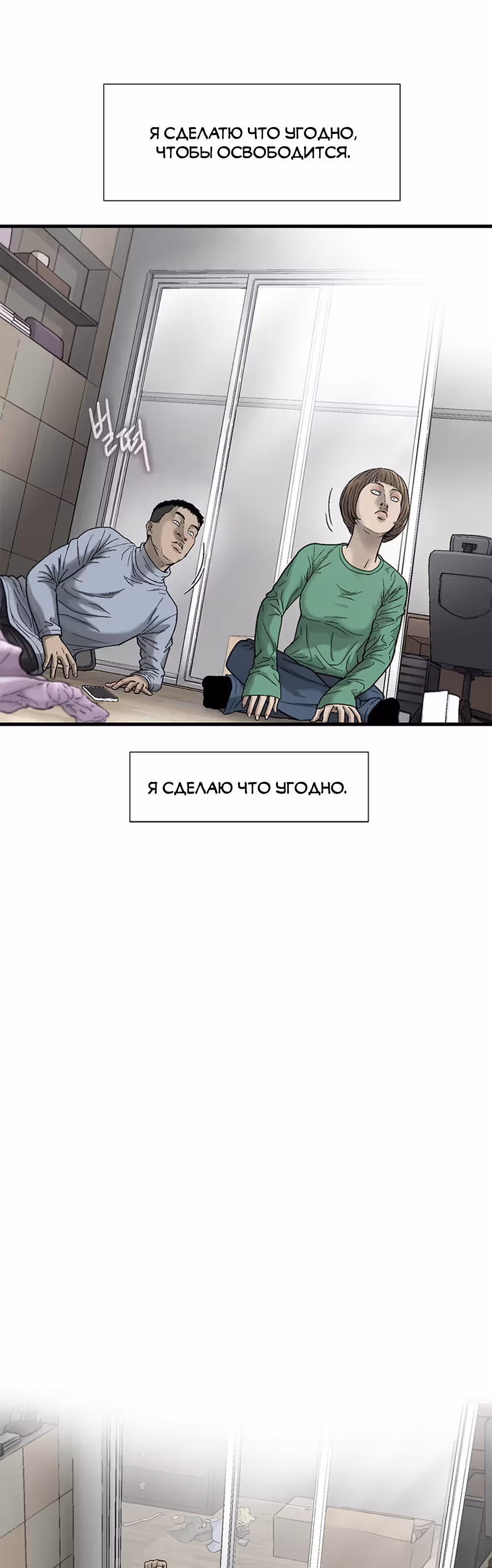 Клетка — Том 1 · Глава 12, страница 50