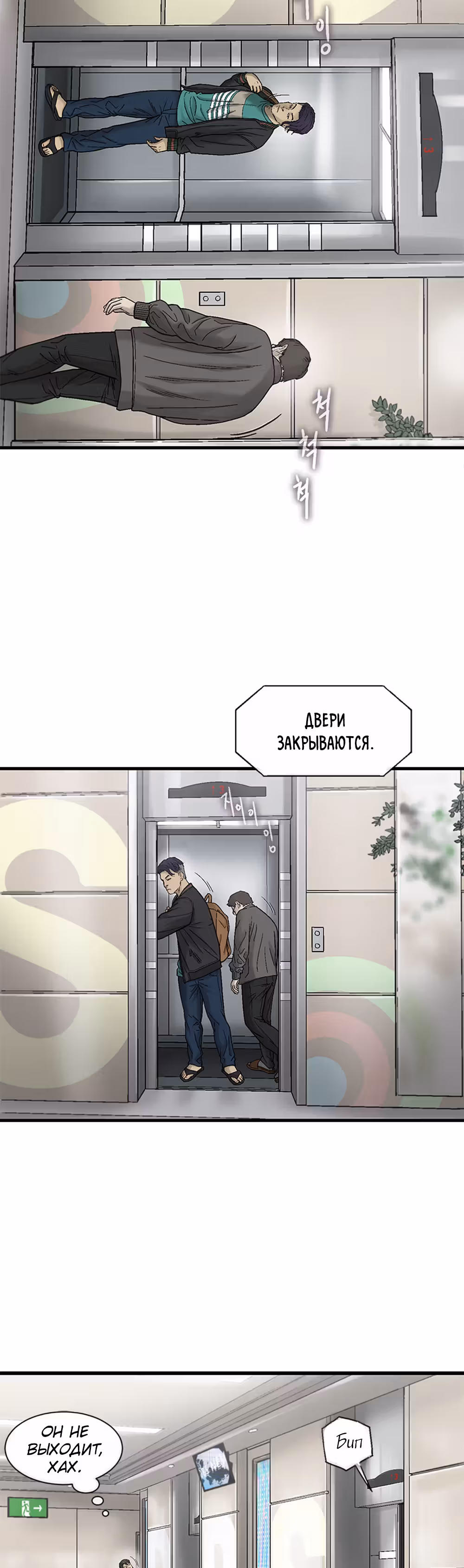 Клетка — Том 1 · Глава 13, страница 21