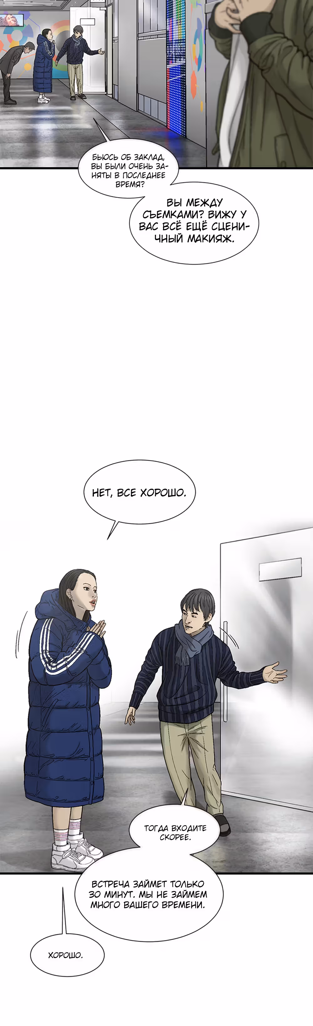 Клетка — Том 1 · Глава 13, страница 42