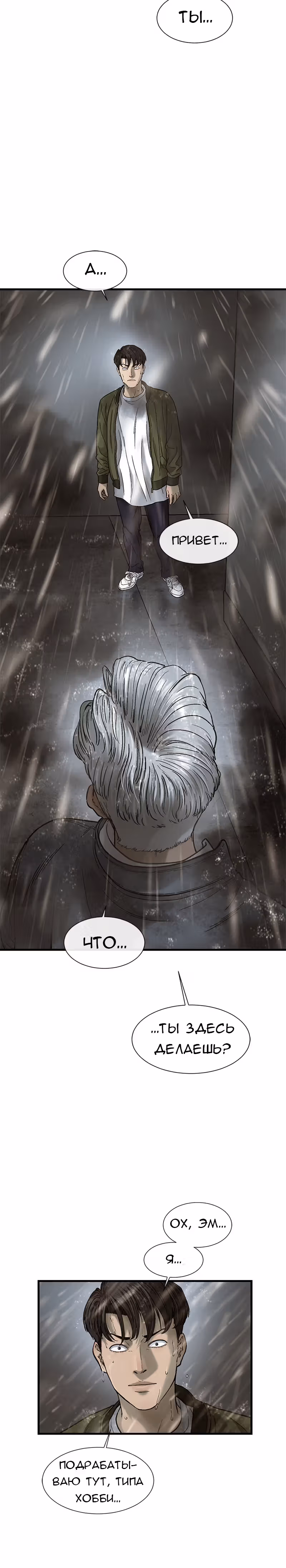 Клетка — Том 1 · Глава 14, страница 19