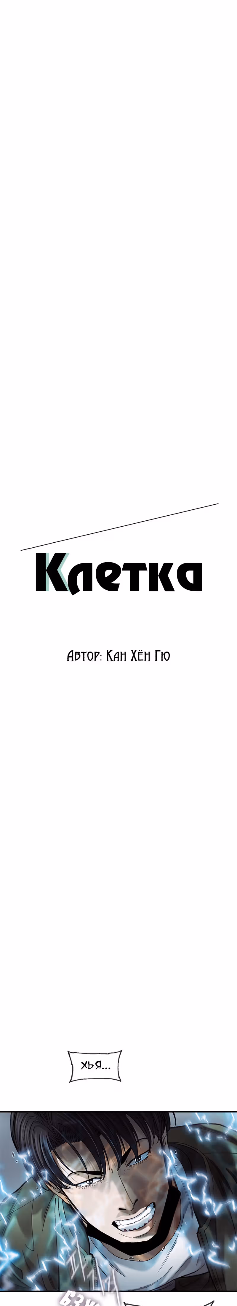 Клетка — Том 1 · Глава 14, страница 3
