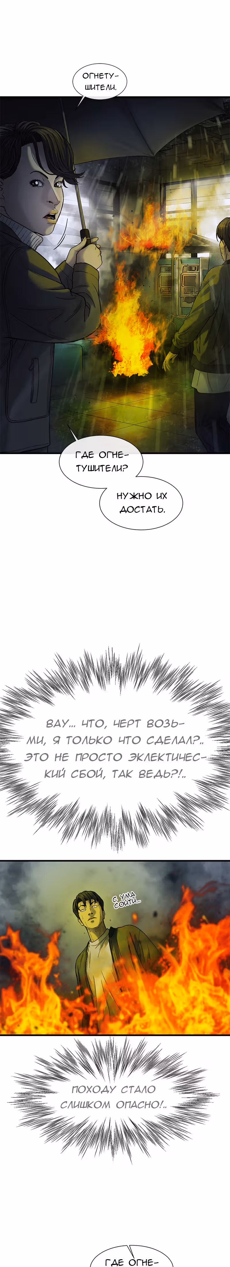 Клетка — Том 1 · Глава 14, страница 28