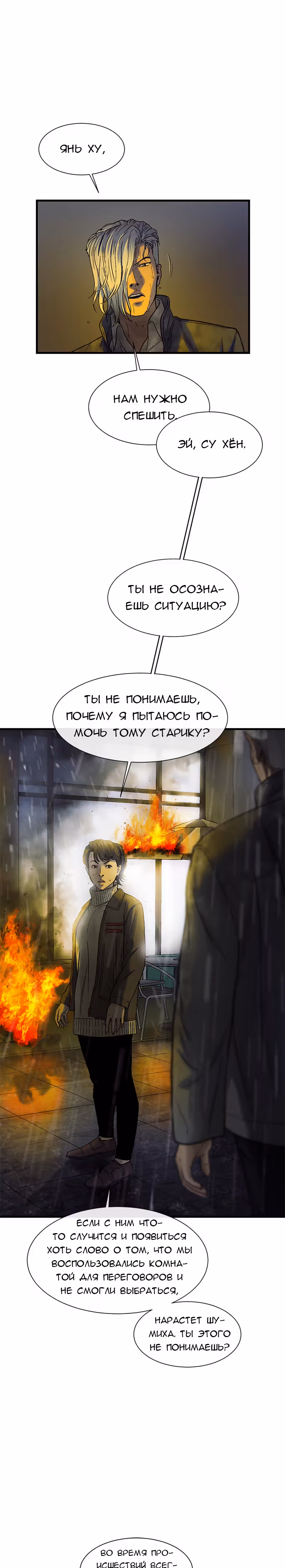 Клетка — Том 1 · Глава 14, страница 30