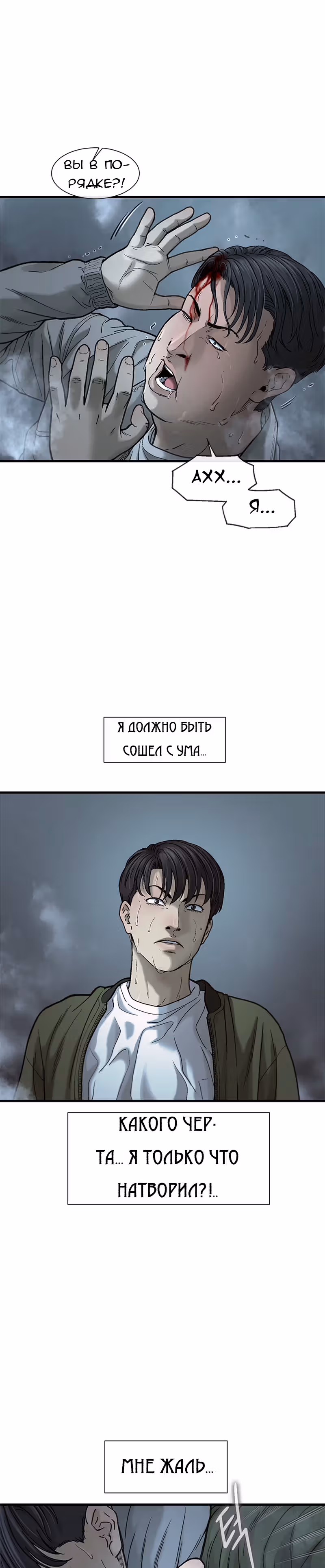 Клетка — Том 1 · Глава 14, страница 36