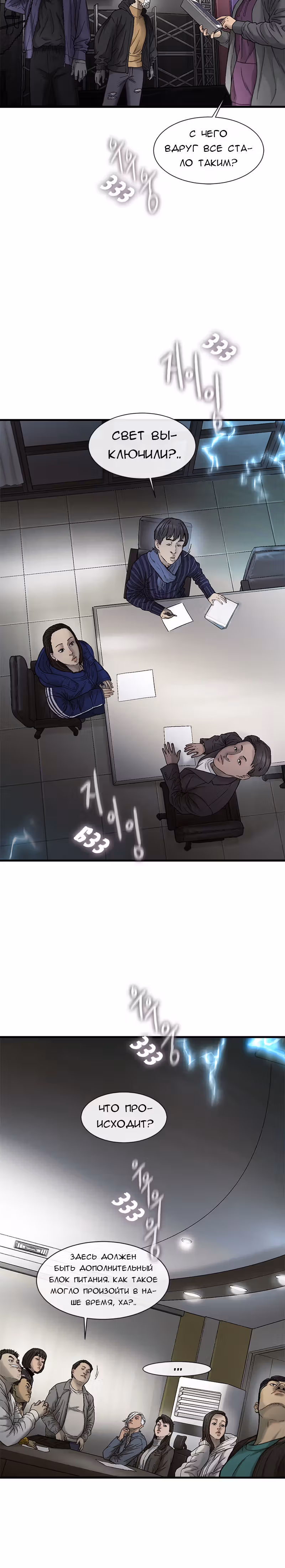 Клетка — Том 1 · Глава 14, страница 5