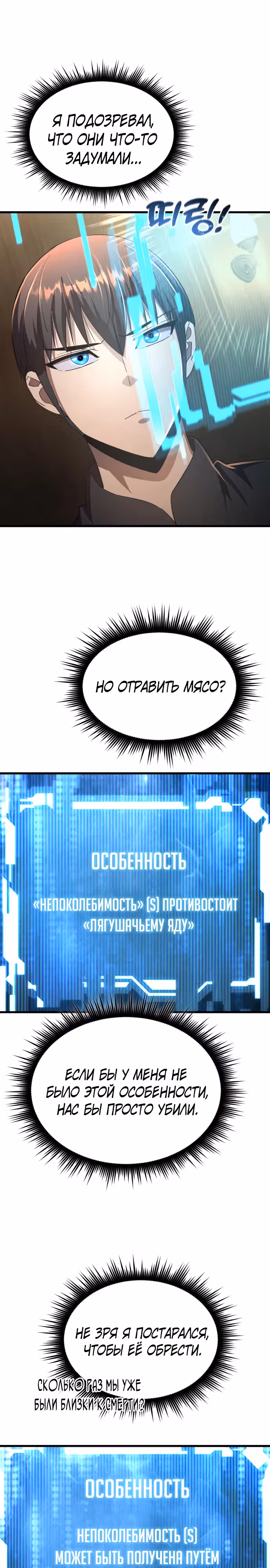 Гениальный волшебник с кулаками — Том 1 · Глава 8, страница 2