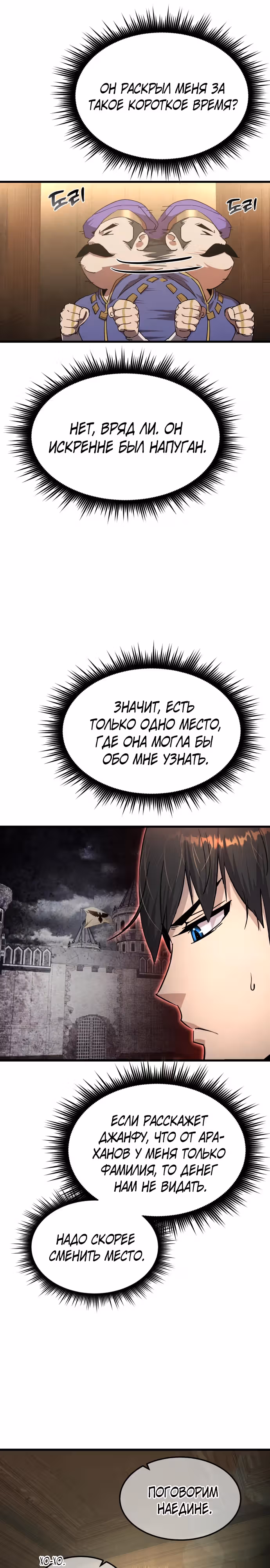 Гениальный волшебник с кулаками — Том 1 · Глава 8, страница 21