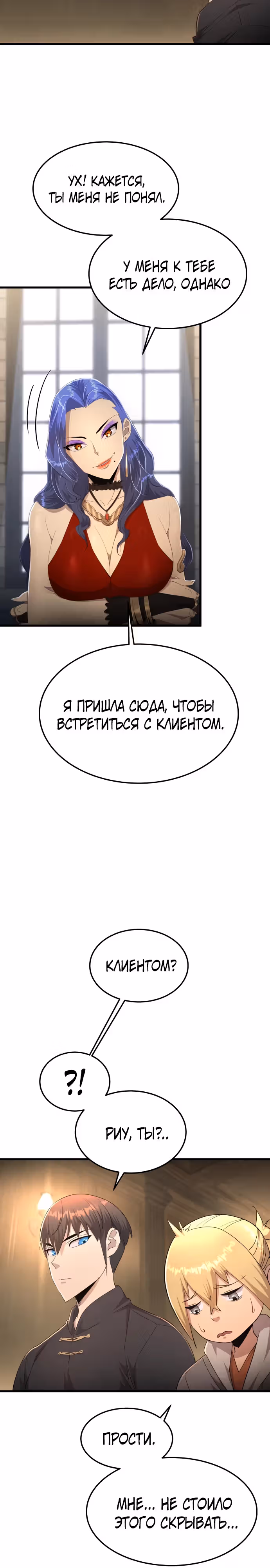 Гениальный волшебник с кулаками — Том 1 · Глава 8, страница 23