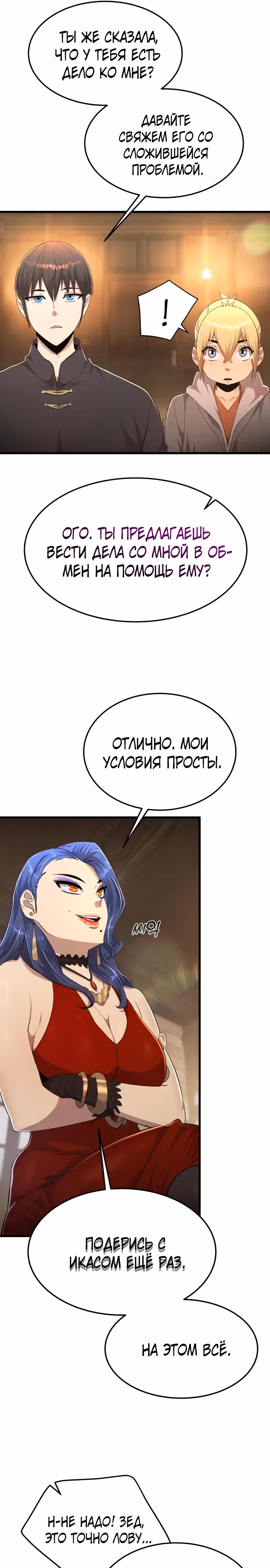 Гениальный волшебник с кулаками — Том 1 · Глава 8, страница 26