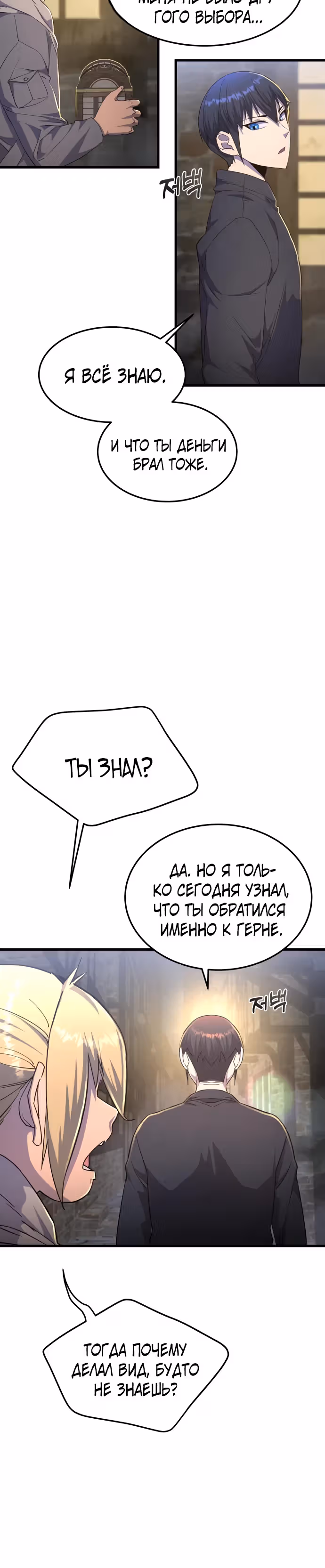 Гениальный волшебник с кулаками — Том 1 · Глава 8, страница 30